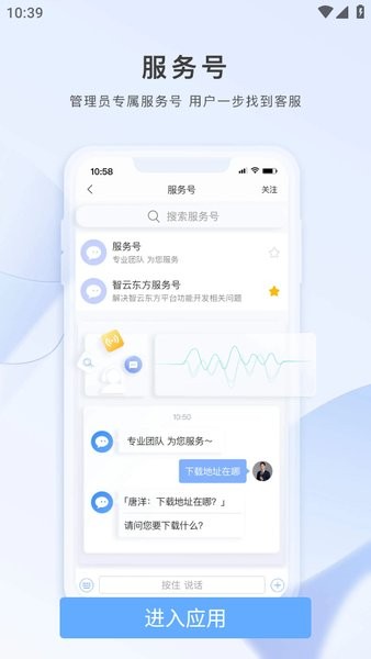 东方电气智云东方客户端截图4