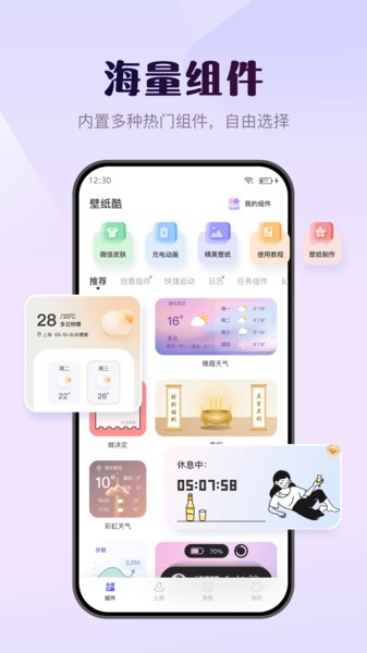 壁纸酷app截图2