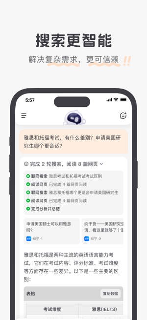 百小应截图1