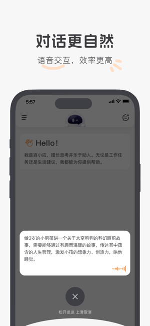 百小应截图4