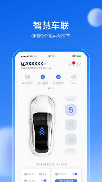 车有为数字钥匙截图1