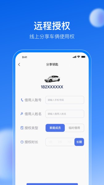 车有为数字钥匙截图2