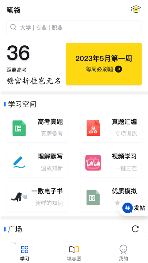 笔袋app官方版最新版截图2