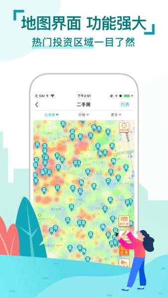 神居秒算app截图3