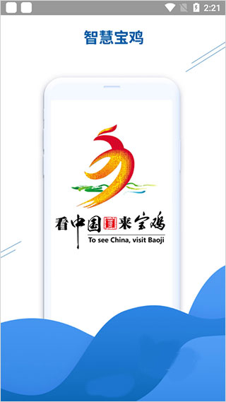 智慧宝鸡app最新版截图1