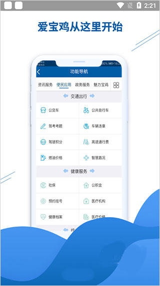智慧宝鸡app最新版截图2