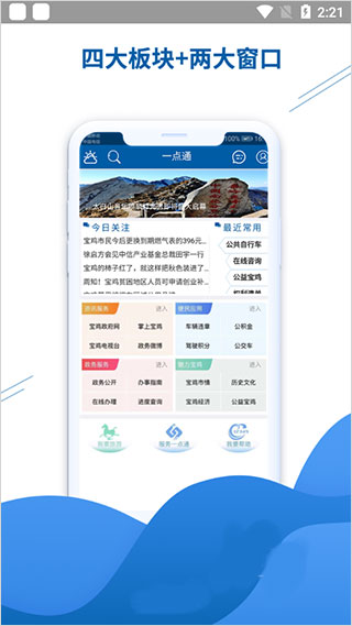智慧宝鸡app最新版截图3