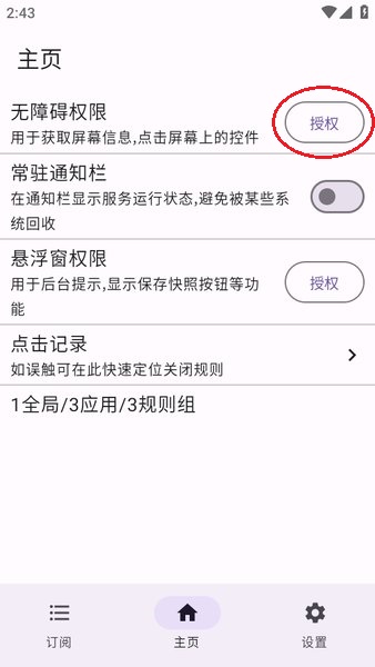 GKD去广告软件