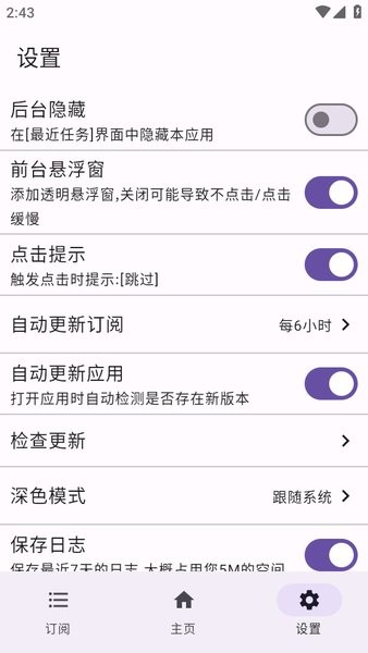 gdk去广告(订阅规则2025)截图3