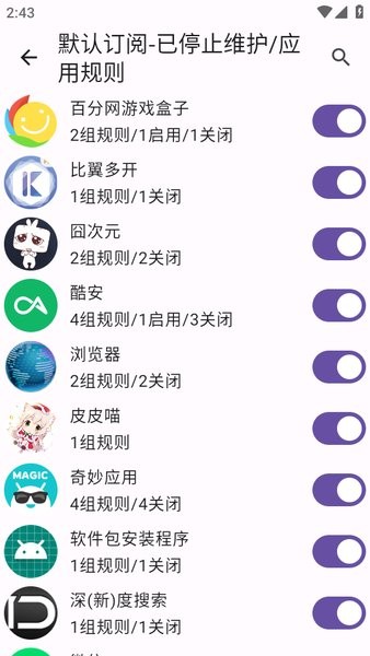 gdk去广告(订阅规则2025)截图4