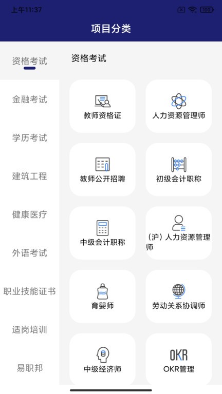 在线职学堂官方截图1