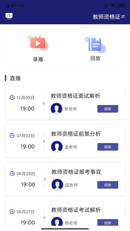 在线职学堂官方截图3