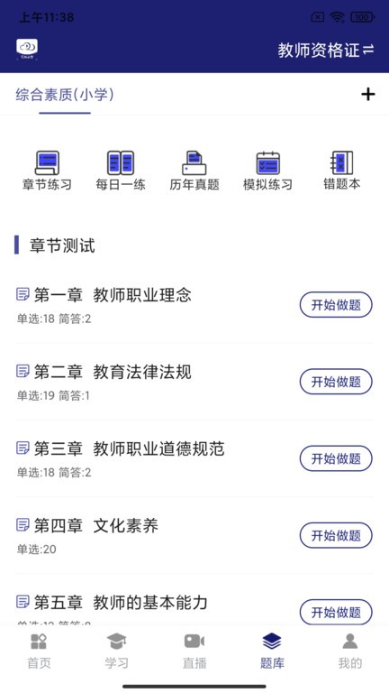 在线职学堂官方截图4