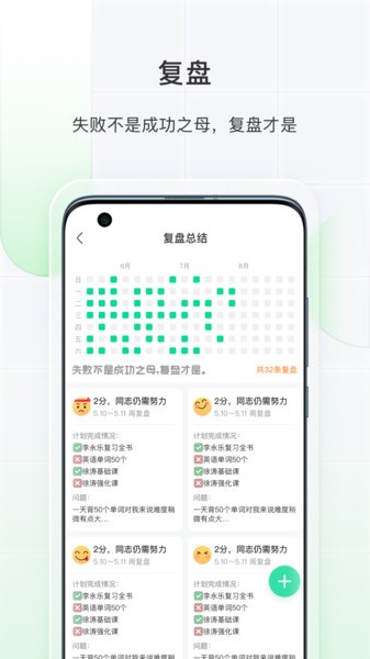 飞鱼长计划apk截图1