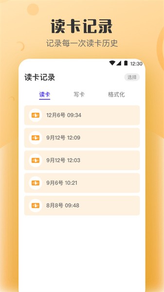 万能nfc钥匙app截图3