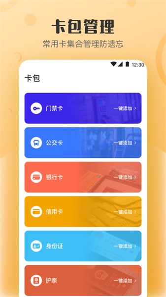 万能nfc钥匙app截图4