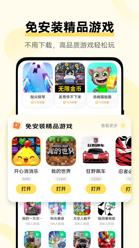 秒玩小游戏免费版截图3