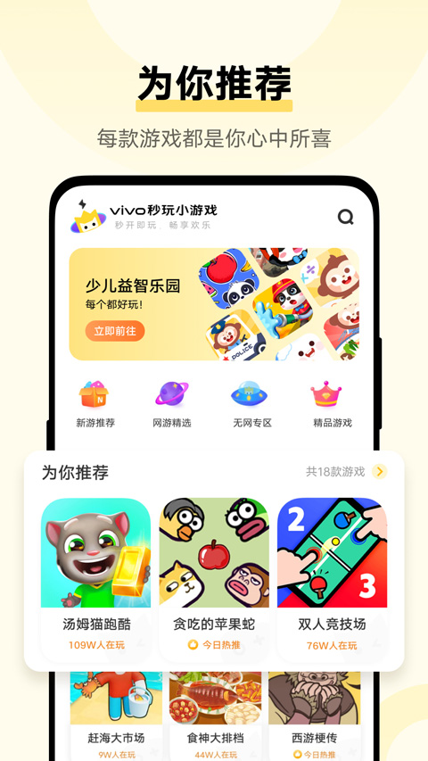 秒玩小游戏免费版截图4