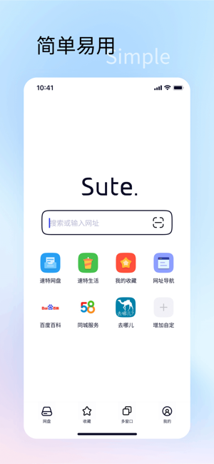 速特生活浏览器截图1