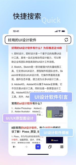 速特生活浏览器截图4