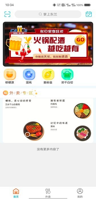 掌上东兰官方版最新版截图3