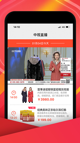 中视购物app官方截图4
