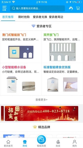 爱鸽者app截图1