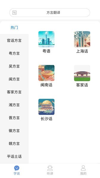 方言通app