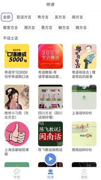 方言通截图1
