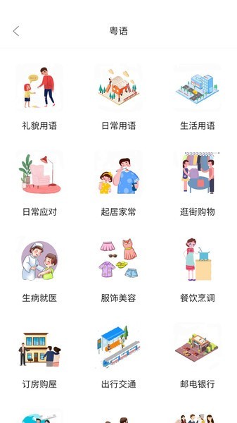 方言通截图2