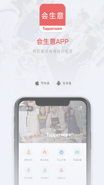 会生意app截图1