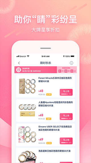视客眼镜网app截图3
