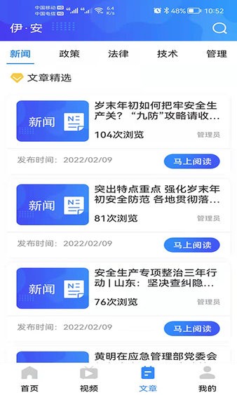 伊安手机版