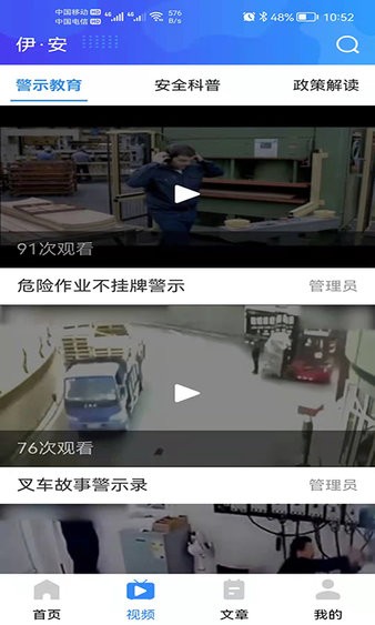 伊安职工安全培训云课堂截图3