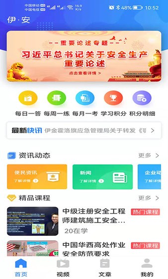 伊安职工安全培训云课堂截图4