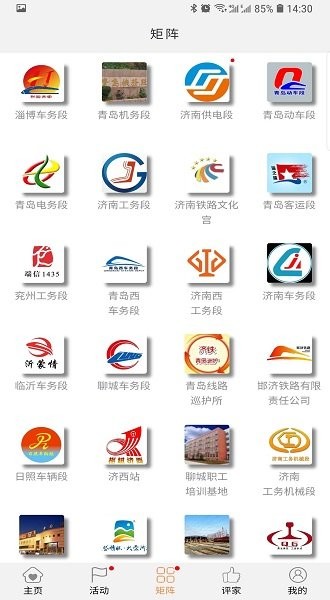 济铁惠员e家官方截图1