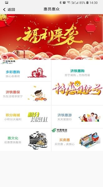济铁惠员e家官方截图2