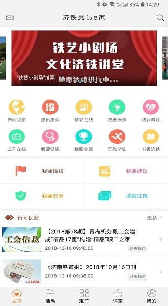 济铁惠员e家官方截图3