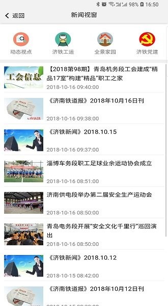济铁惠员e家官方截图4