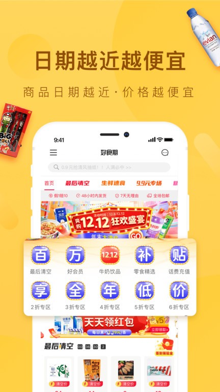 好食期最新版