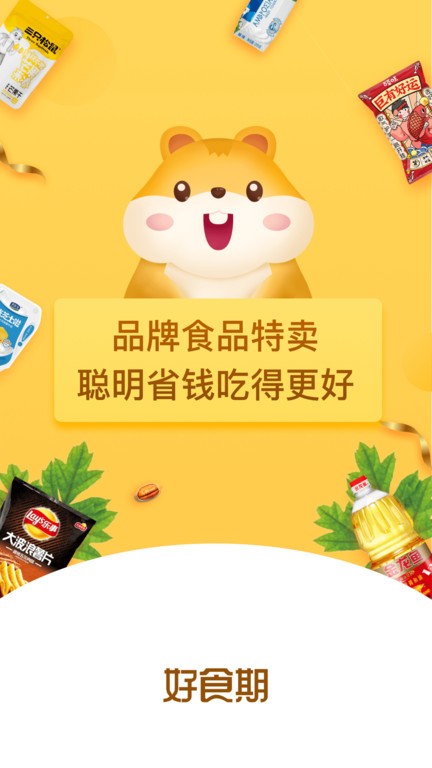 好食期特惠食品截图1