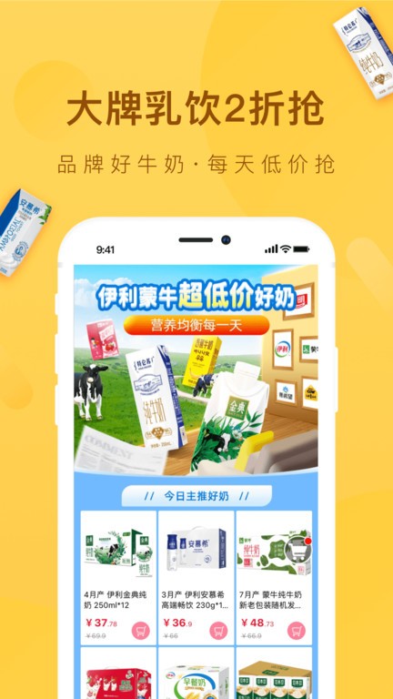 好食期特惠食品截图4
