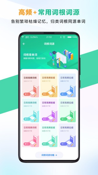 另类单词app截图1