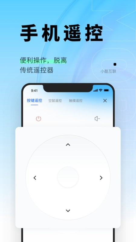 创维电视小酷互联app官方截图1