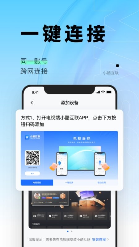 创维电视小酷互联app官方截图3