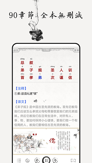 弟子规图文有声官方版截图1