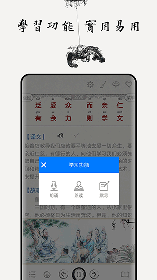 弟子规图文有声官方版截图2