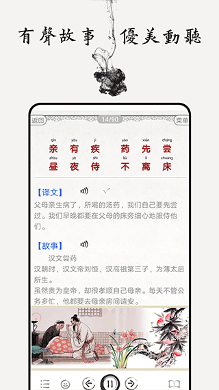 弟子规图文有声官方版截图3