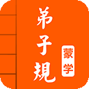 弟子规图文有声官方版