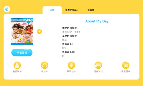 乔希家app